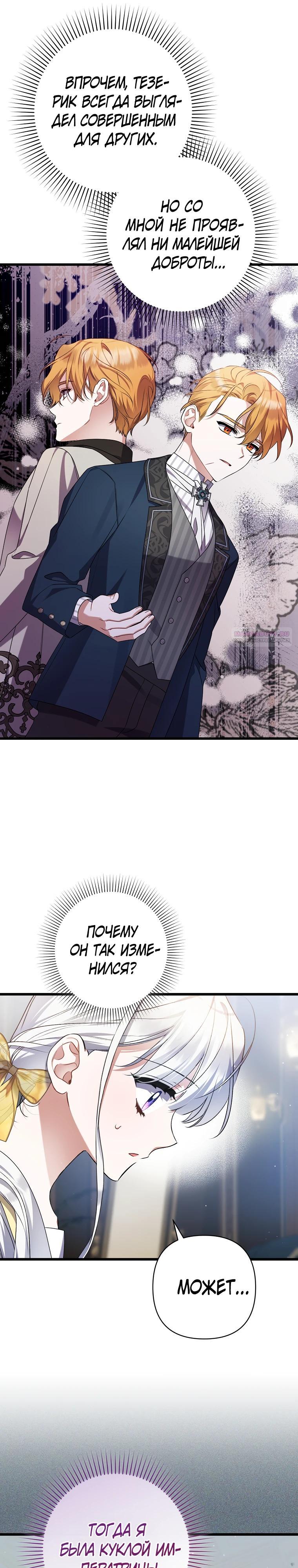 Манга Я лишь заботилась о больном отце - Глава 54 Страница 26