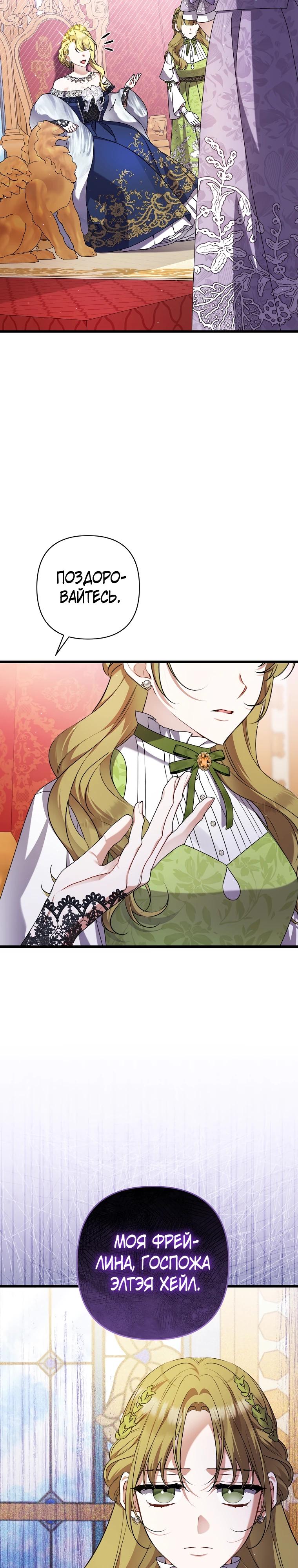 Манга Я лишь заботилась о больном отце - Глава 54 Страница 13