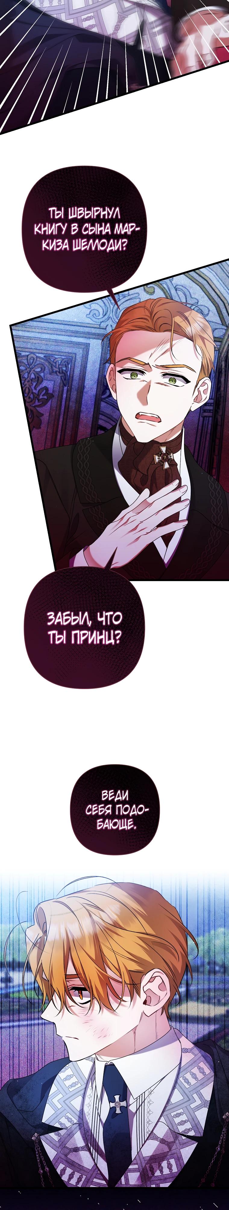 Манга Я лишь заботилась о больном отце - Глава 54 Страница 4