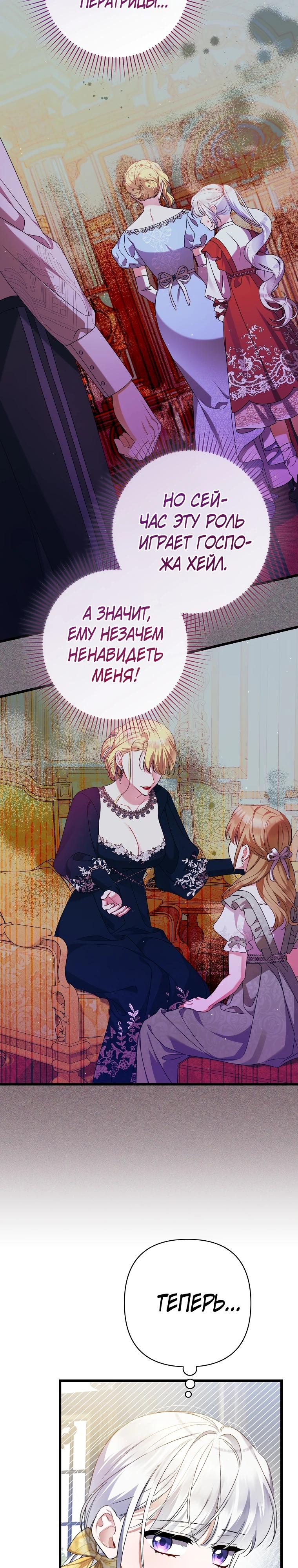 Манга Я лишь заботилась о больном отце - Глава 54 Страница 27