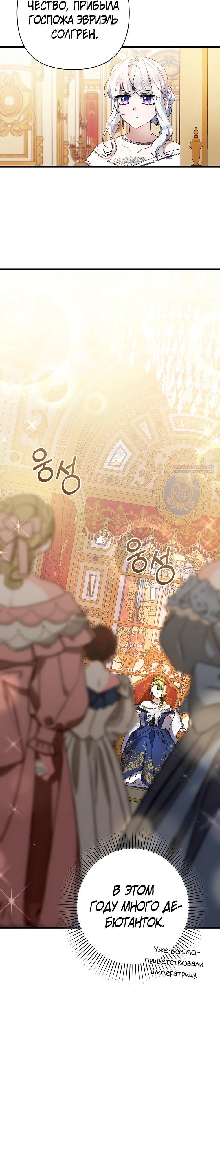 Манга Я лишь заботилась о больном отце - Глава 54 Страница 10