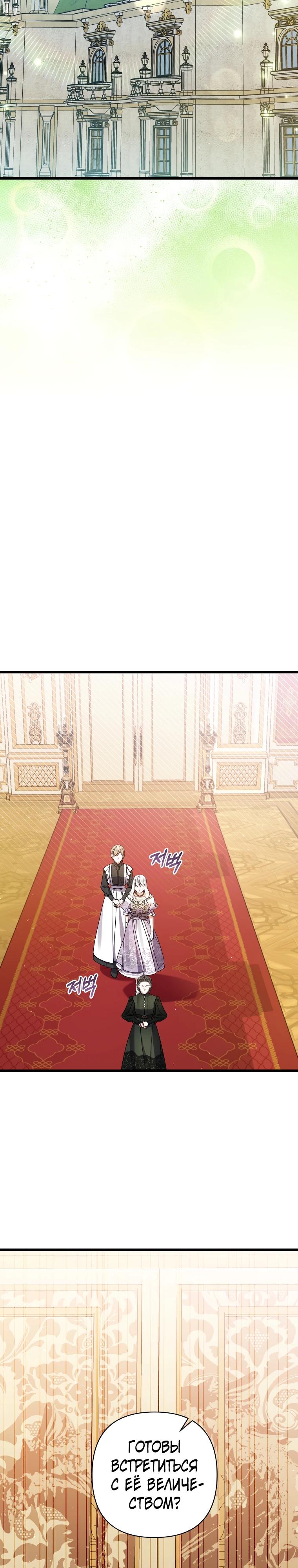 Манга Я лишь заботилась о больном отце - Глава 54 Страница 7