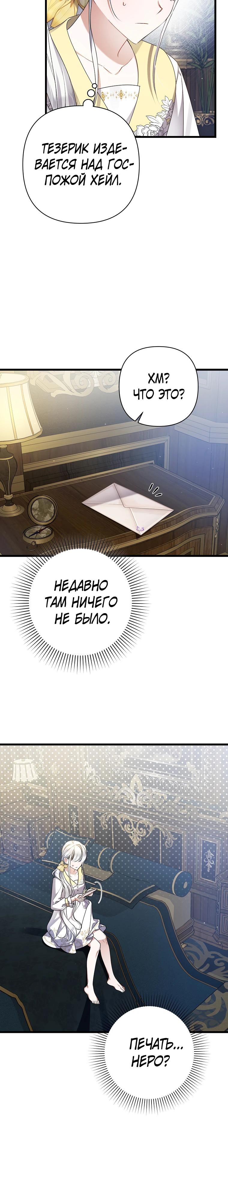 Манга Я лишь заботилась о больном отце - Глава 54 Страница 28