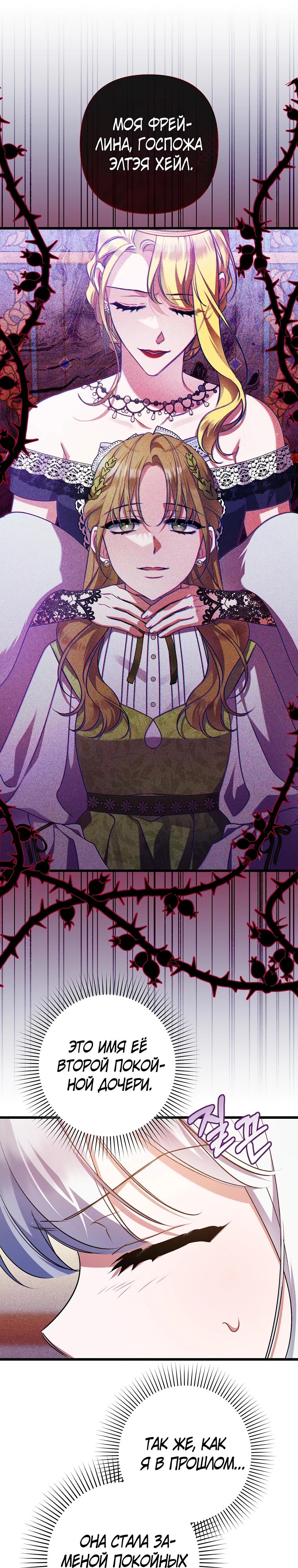 Манга Я лишь заботилась о больном отце - Глава 54 Страница 16