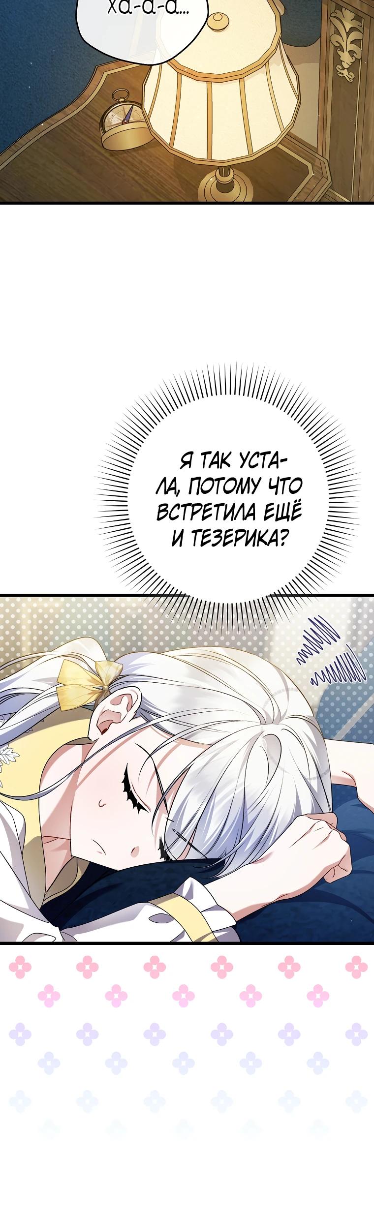 Манга Я лишь заботилась о больном отце - Глава 54 Страница 25