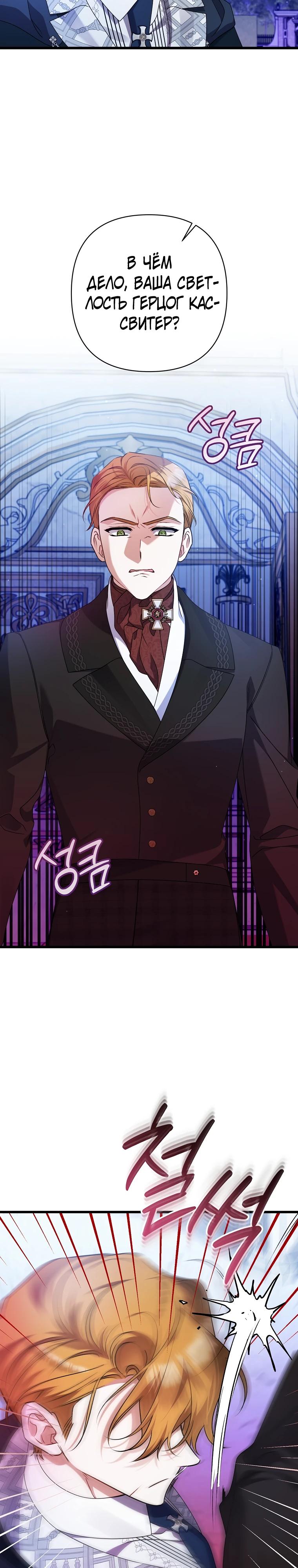 Манга Я лишь заботилась о больном отце - Глава 54 Страница 3