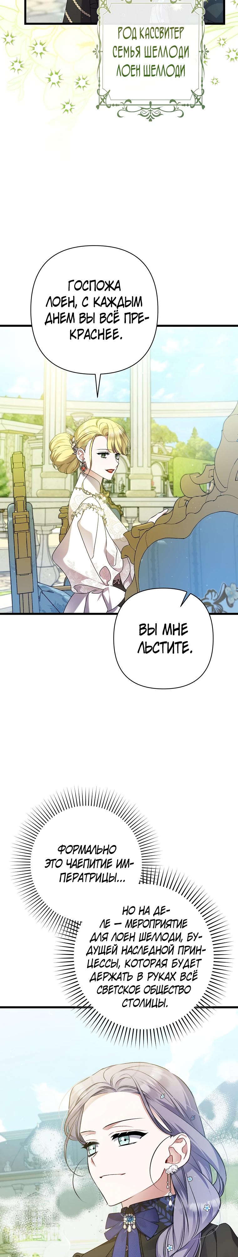 Манга Я лишь заботилась о больном отце - Глава 54 Страница 33