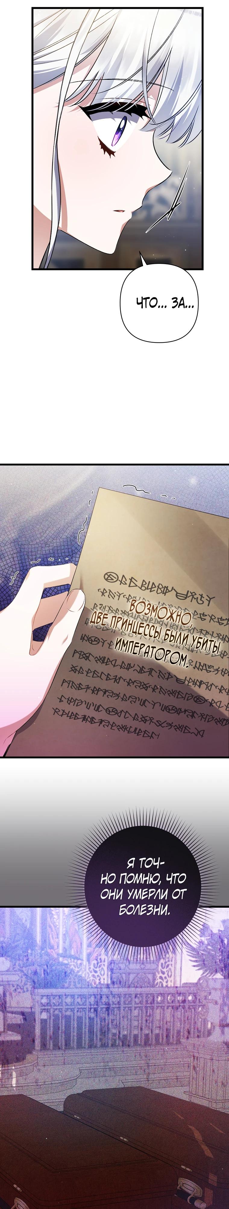 Манга Я лишь заботилась о больном отце - Глава 54 Страница 29