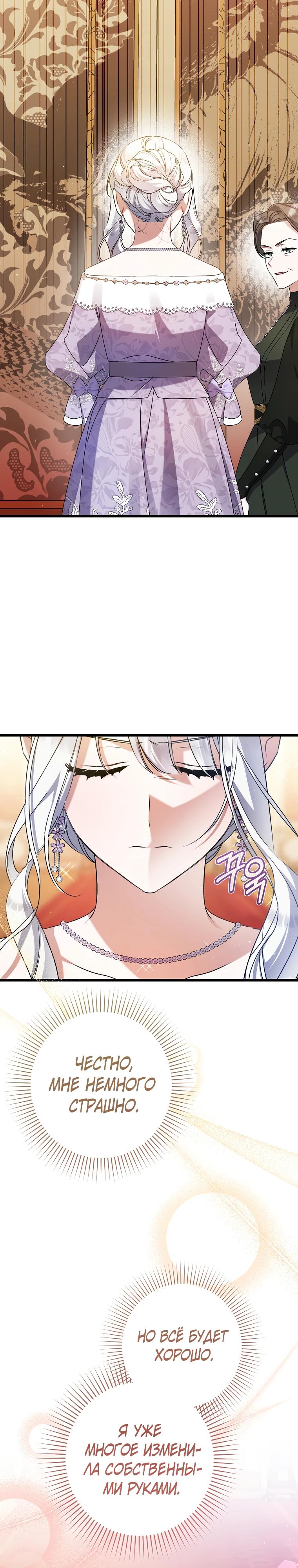 Манга Я лишь заботилась о больном отце - Глава 54 Страница 8