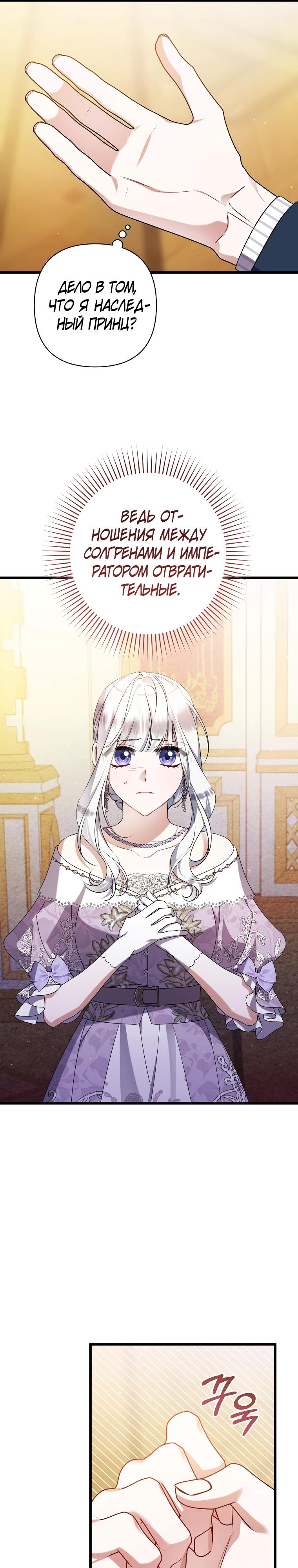 Манга Я лишь заботилась о больном отце - Глава 54 Страница 21