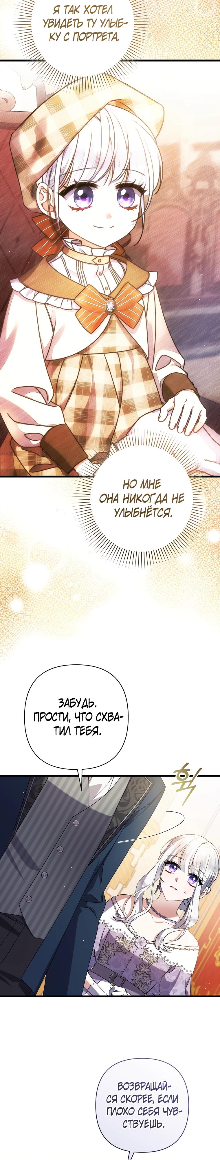 Манга Я лишь заботилась о больном отце - Глава 54 Страница 23