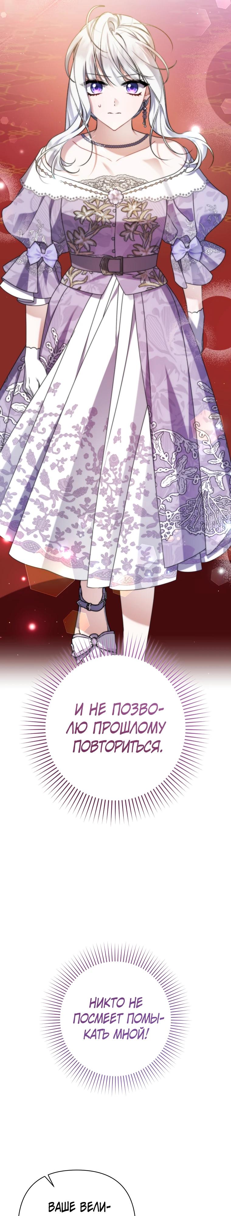 Манга Я лишь заботилась о больном отце - Глава 54 Страница 9