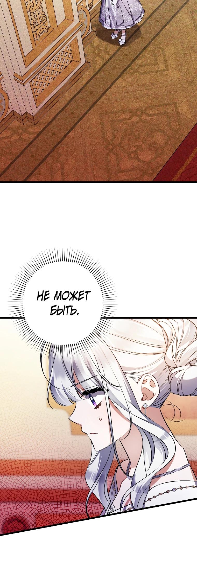 Манга Я лишь заботилась о больном отце - Глава 54 Страница 15