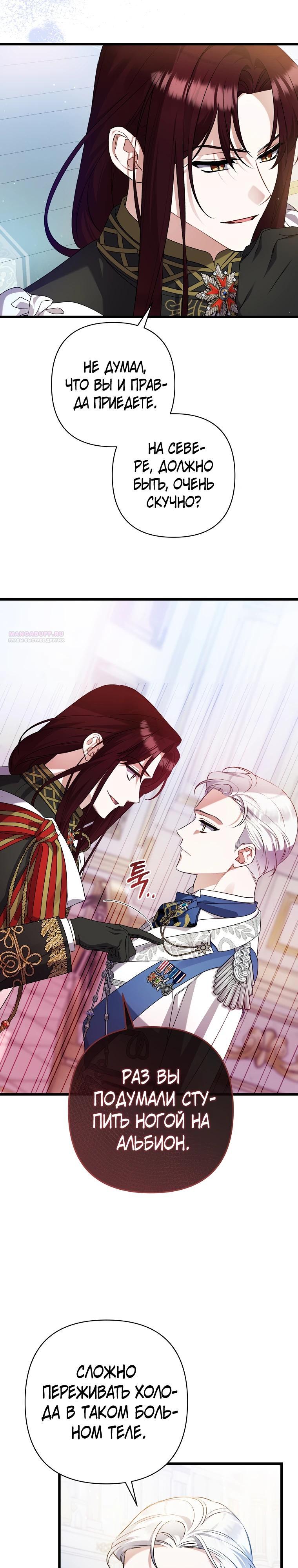 Манга Я лишь заботилась о больном отце - Глава 53 Страница 2