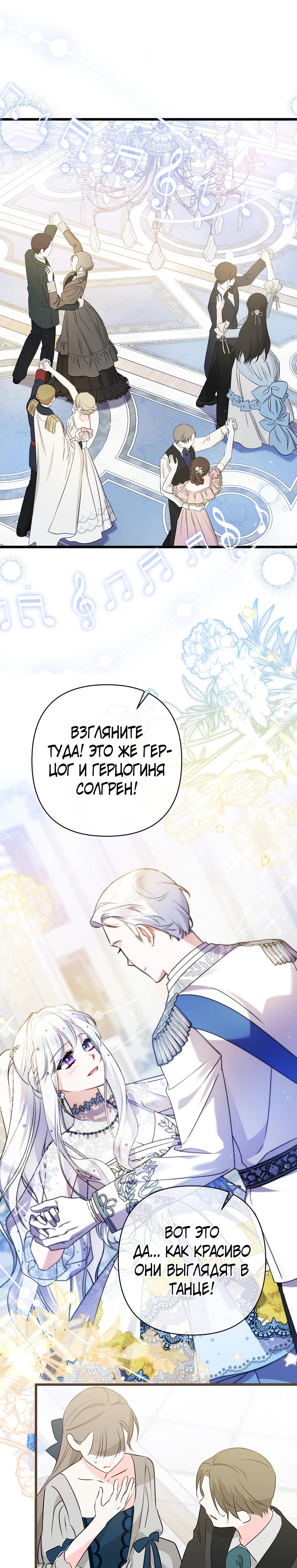 Манга Я лишь заботилась о больном отце - Глава 53 Страница 20