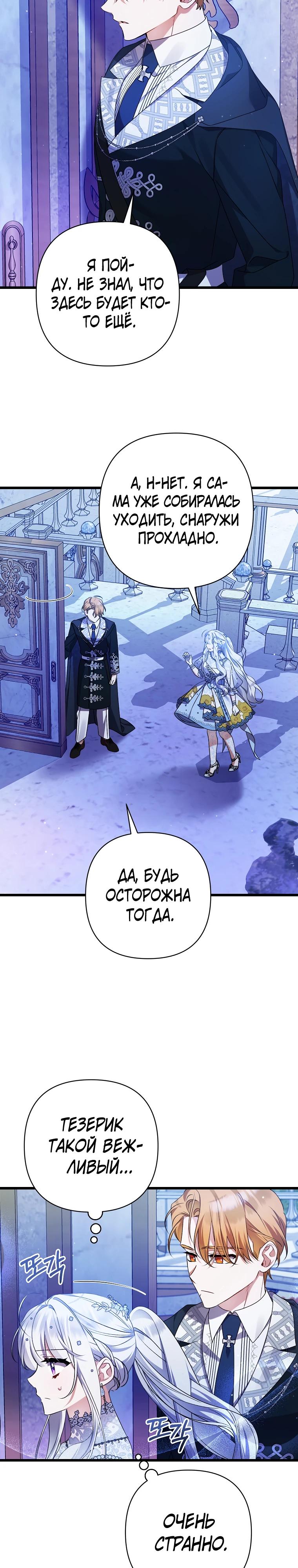 Манга Я лишь заботилась о больном отце - Глава 53 Страница 32