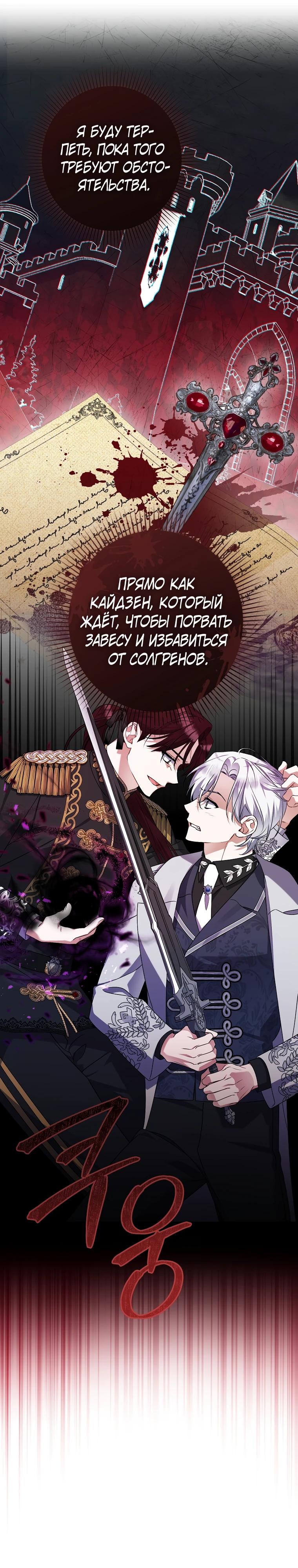 Манга Я лишь заботилась о больном отце - Глава 53 Страница 5