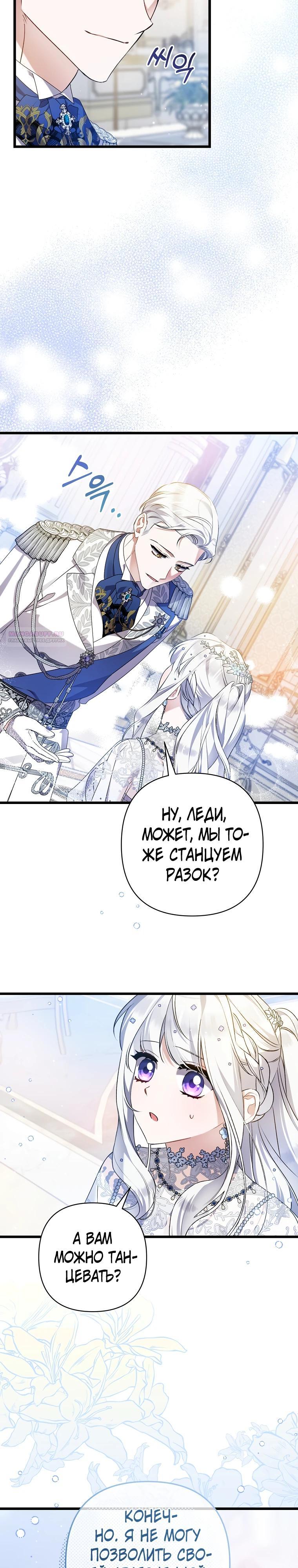 Манга Я лишь заботилась о больном отце - Глава 53 Страница 18