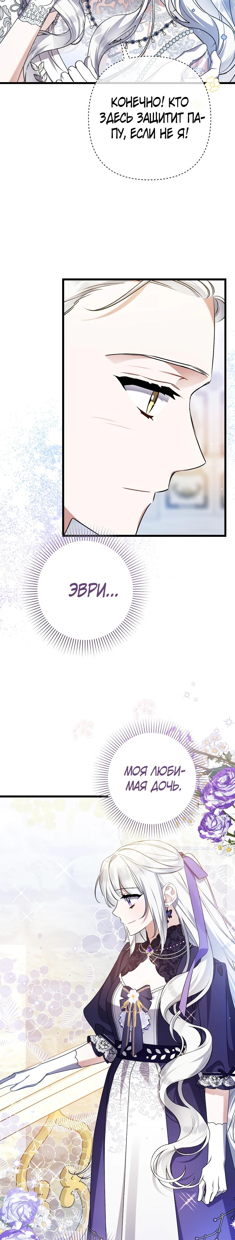 Манга Я лишь заботилась о больном отце - Глава 53 Страница 16