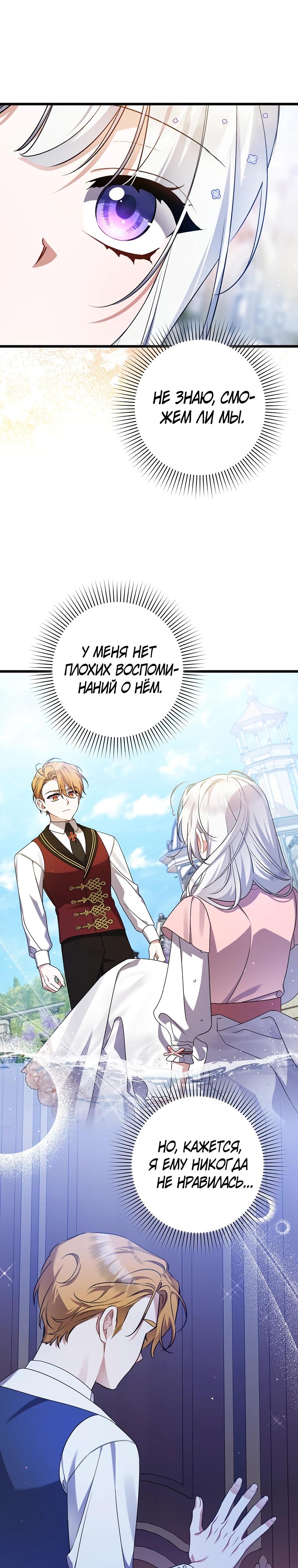 Манга Я лишь заботилась о больном отце - Глава 53 Страница 12