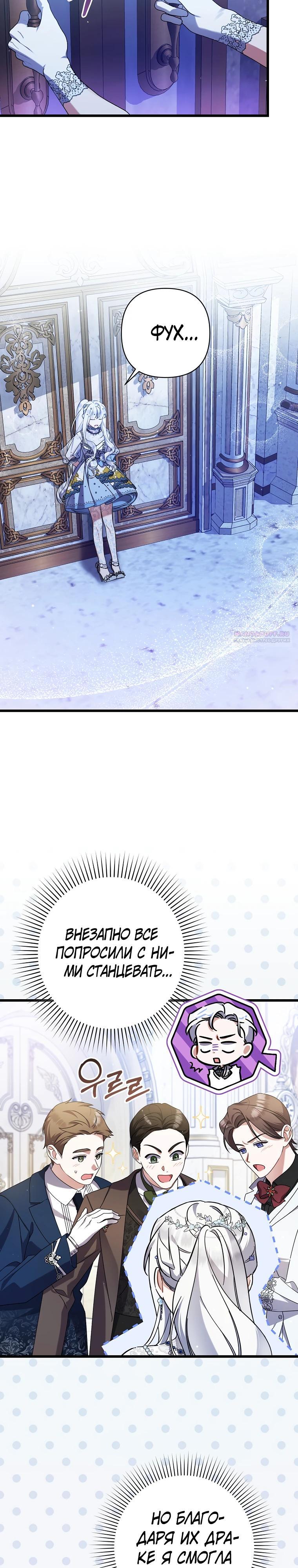 Манга Я лишь заботилась о больном отце - Глава 53 Страница 22