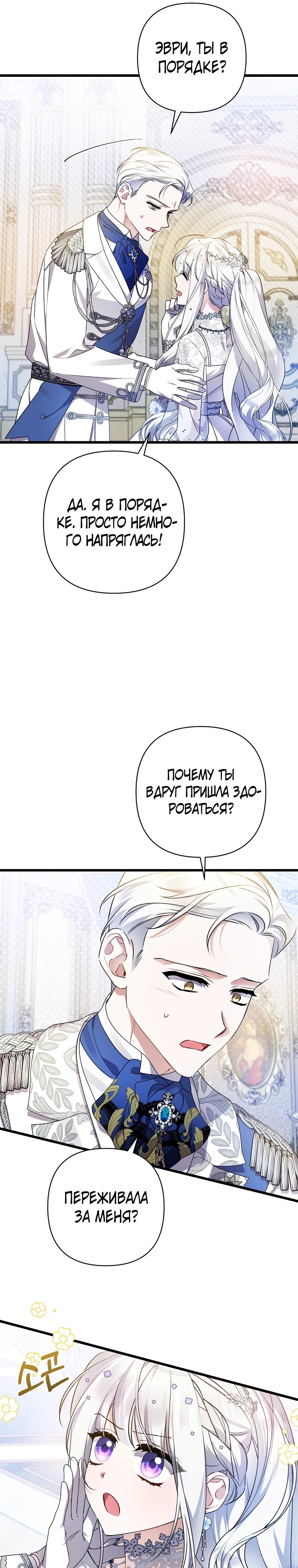 Манга Я лишь заботилась о больном отце - Глава 53 Страница 15