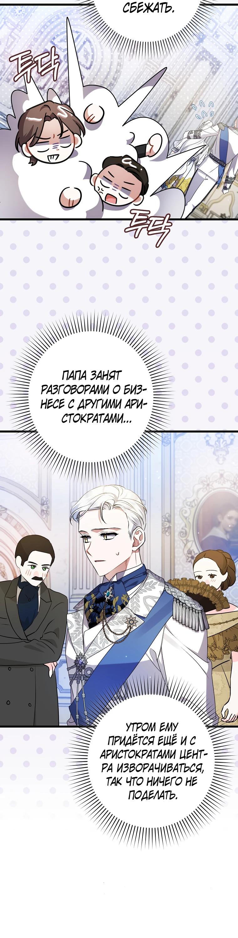 Манга Я лишь заботилась о больном отце - Глава 53 Страница 23