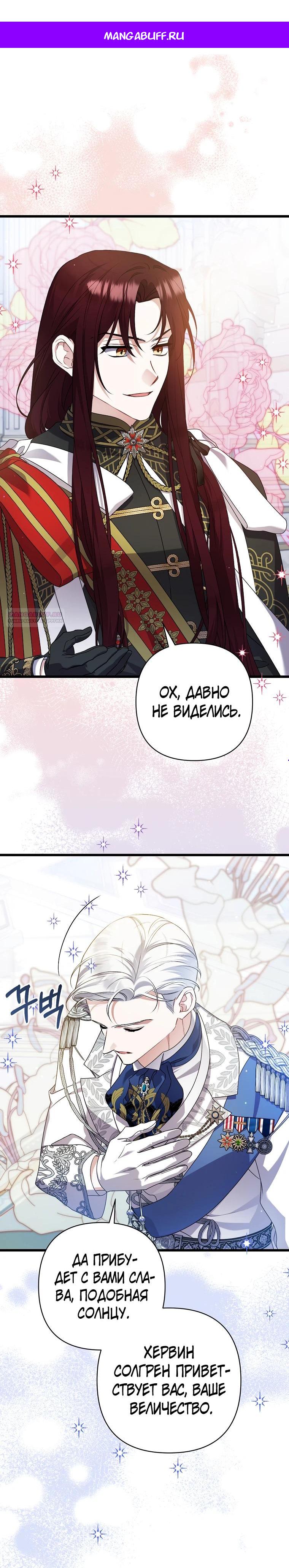 Манга Я лишь заботилась о больном отце - Глава 53 Страница 1