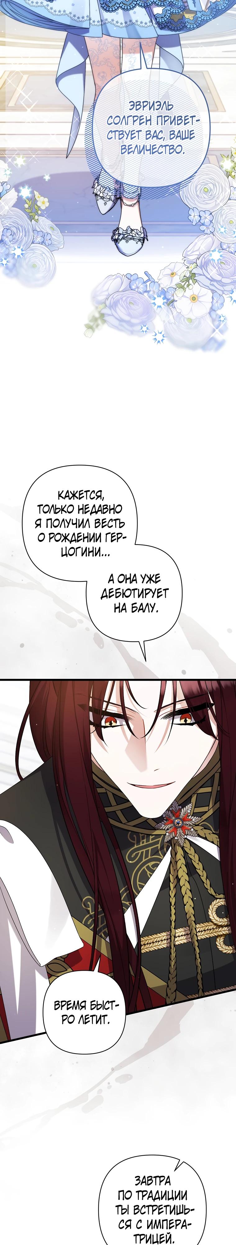 Манга Я лишь заботилась о больном отце - Глава 53 Страница 8