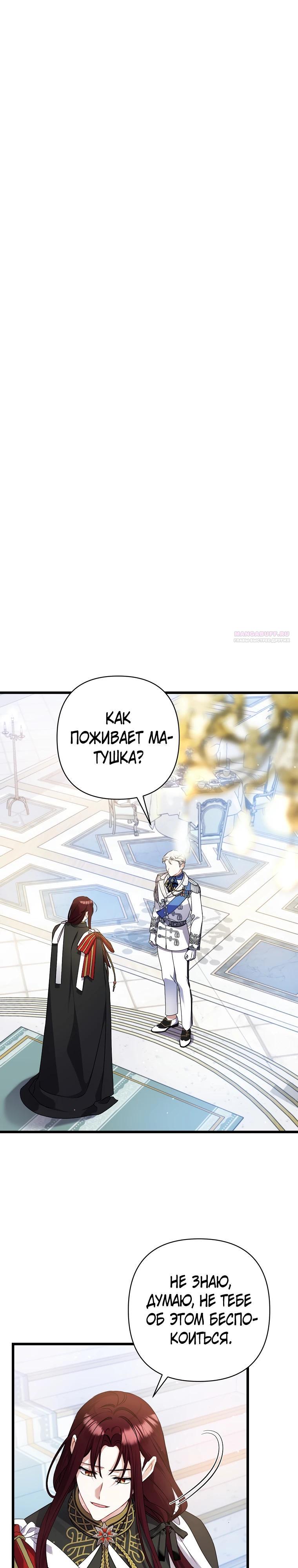 Манга Я лишь заботилась о больном отце - Глава 53 Страница 6