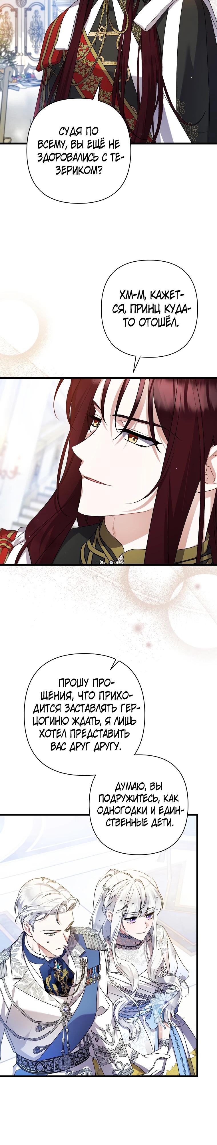 Манга Я лишь заботилась о больном отце - Глава 53 Страница 11