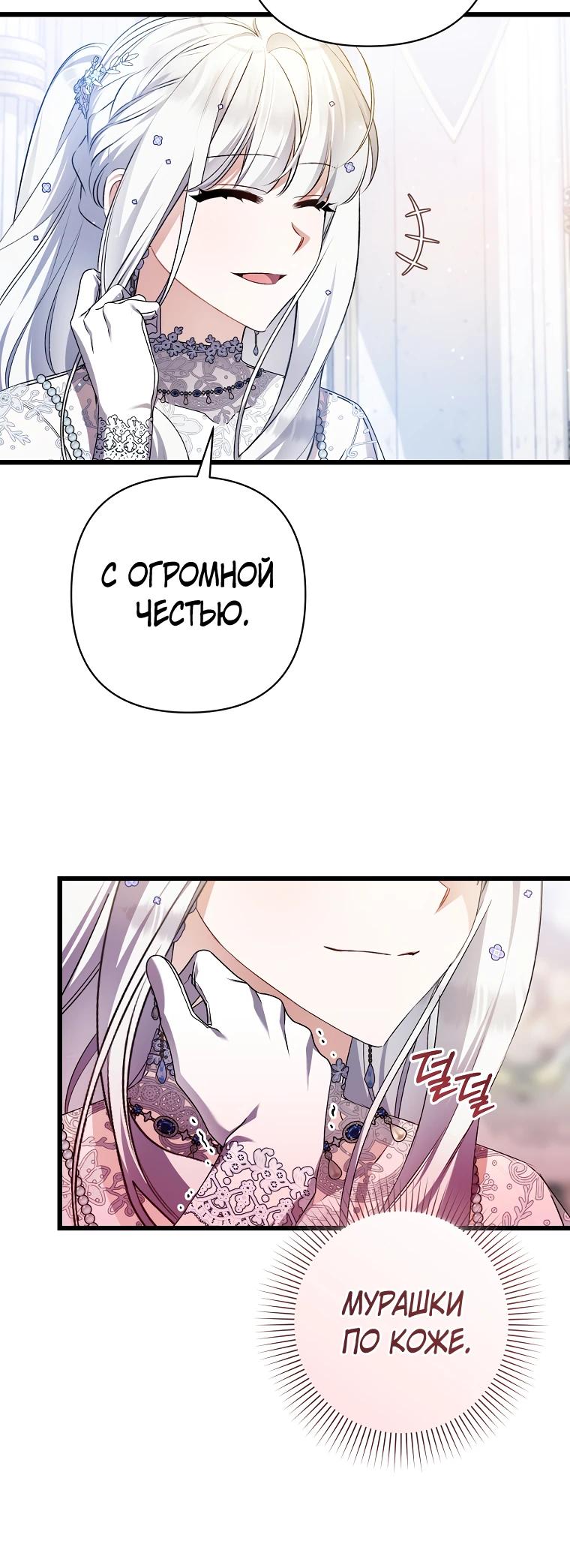 Манга Я лишь заботилась о больном отце - Глава 53 Страница 9