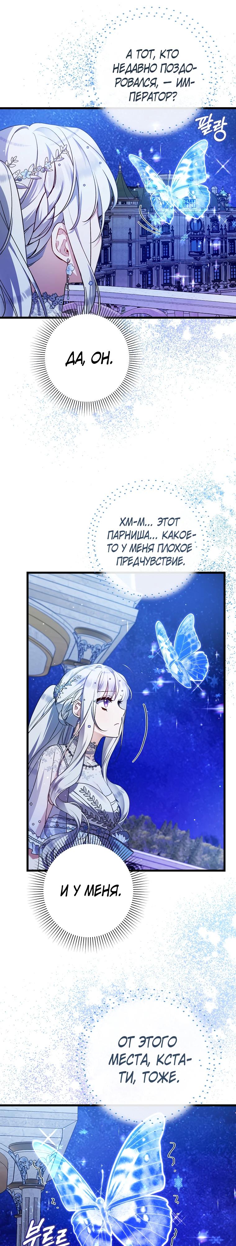 Манга Я лишь заботилась о больном отце - Глава 53 Страница 24