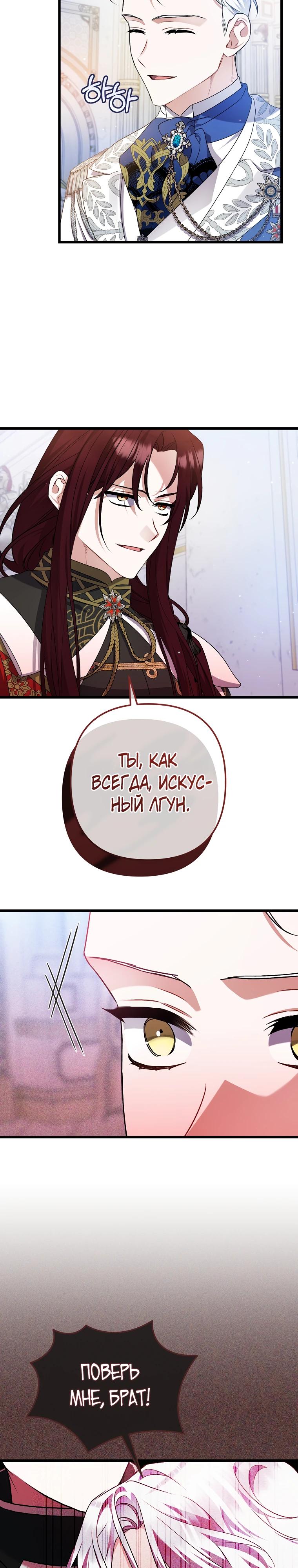 Манга Я лишь заботилась о больном отце - Глава 53 Страница 3