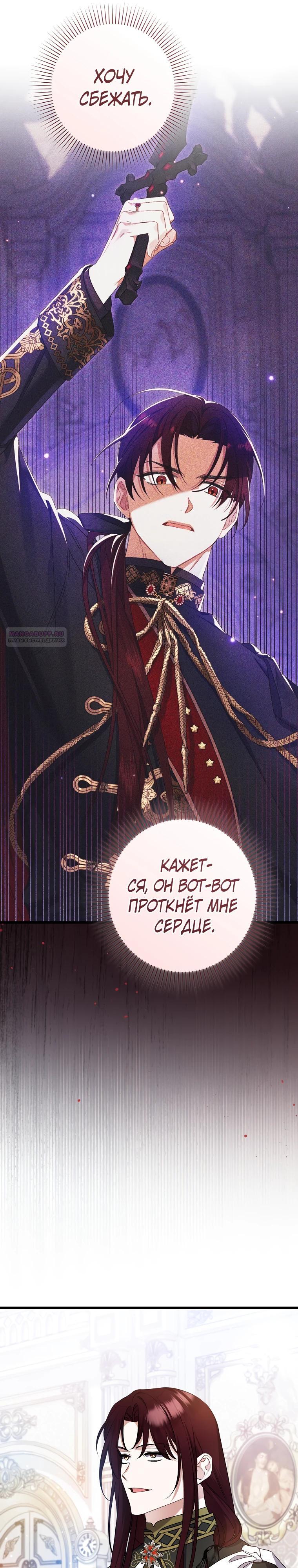 Манга Я лишь заботилась о больном отце - Глава 53 Страница 10