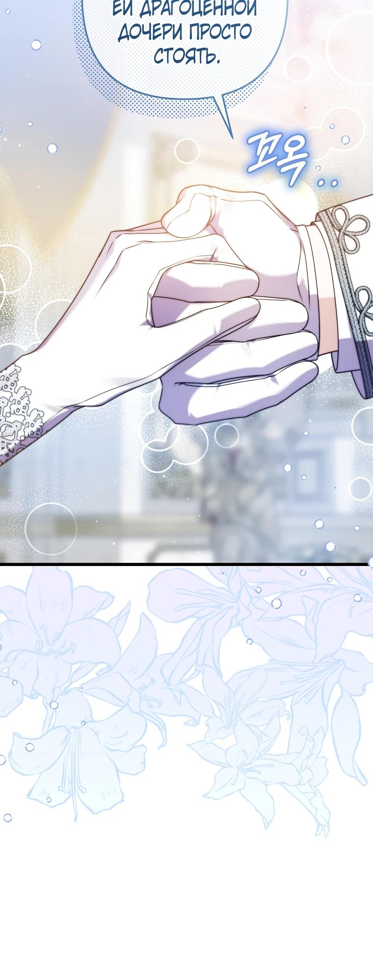 Манга Я лишь заботилась о больном отце - Глава 53 Страница 19