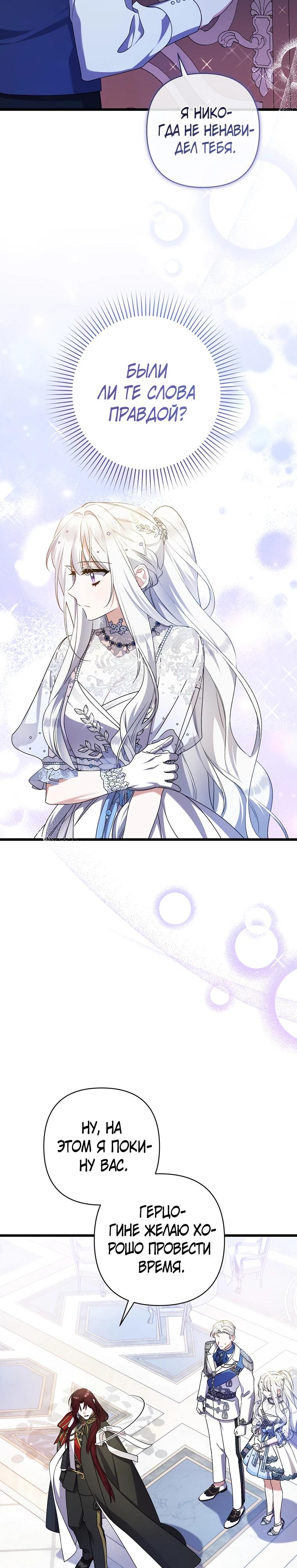 Манга Я лишь заботилась о больном отце - Глава 53 Страница 13