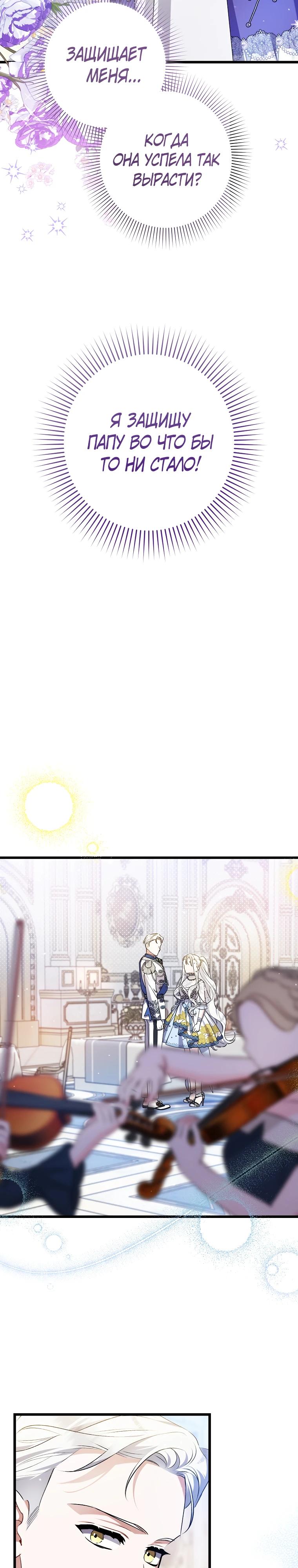 Манга Я лишь заботилась о больном отце - Глава 53 Страница 17