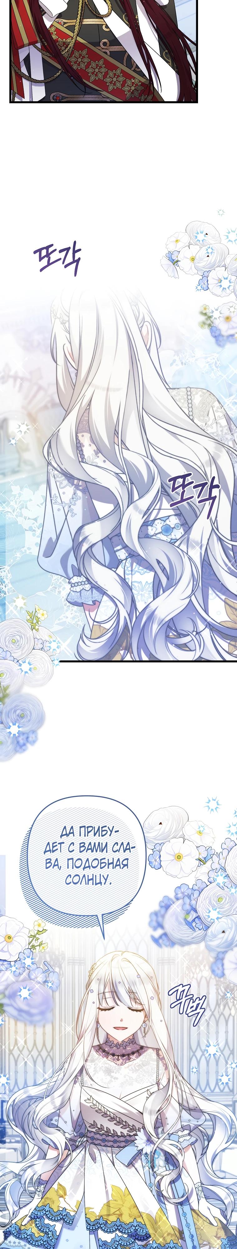 Манга Я лишь заботилась о больном отце - Глава 53 Страница 7