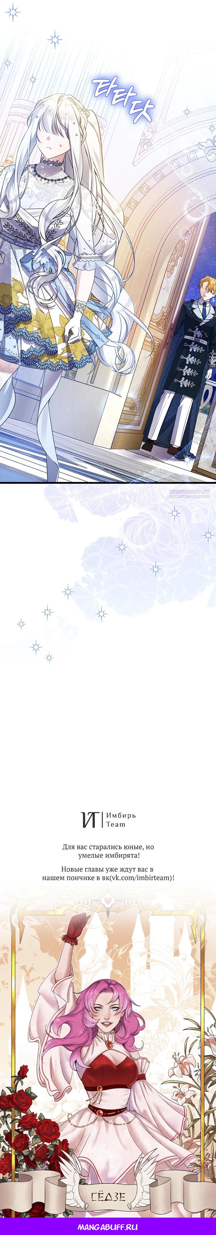 Манга Я лишь заботилась о больном отце - Глава 53 Страница 34