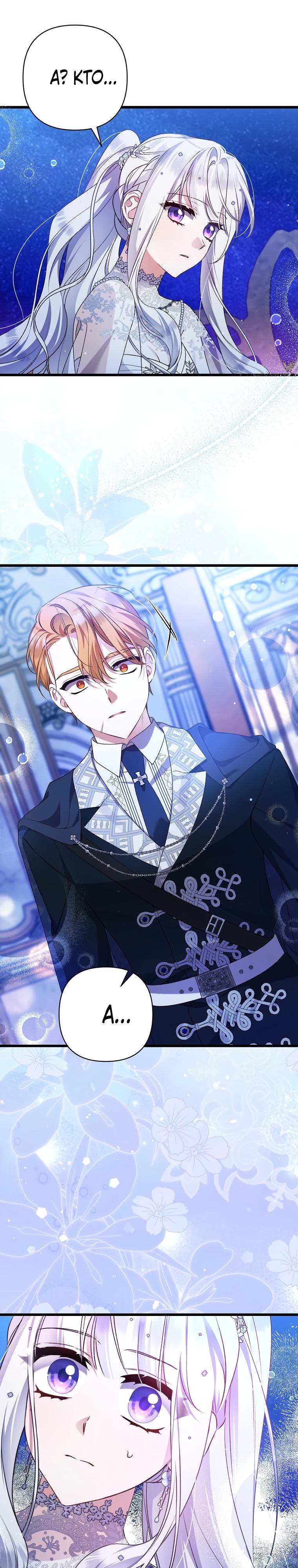 Манга Я лишь заботилась о больном отце - Глава 53 Страница 27