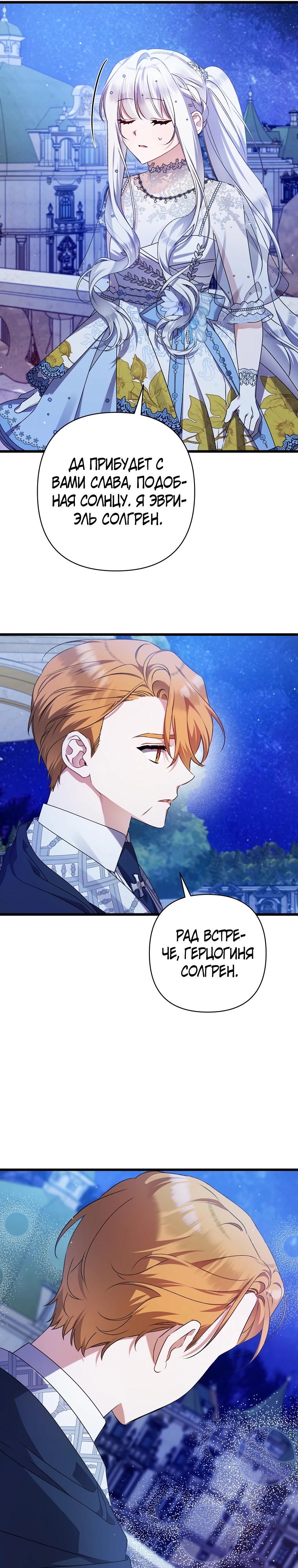 Манга Я лишь заботилась о больном отце - Глава 53 Страница 29