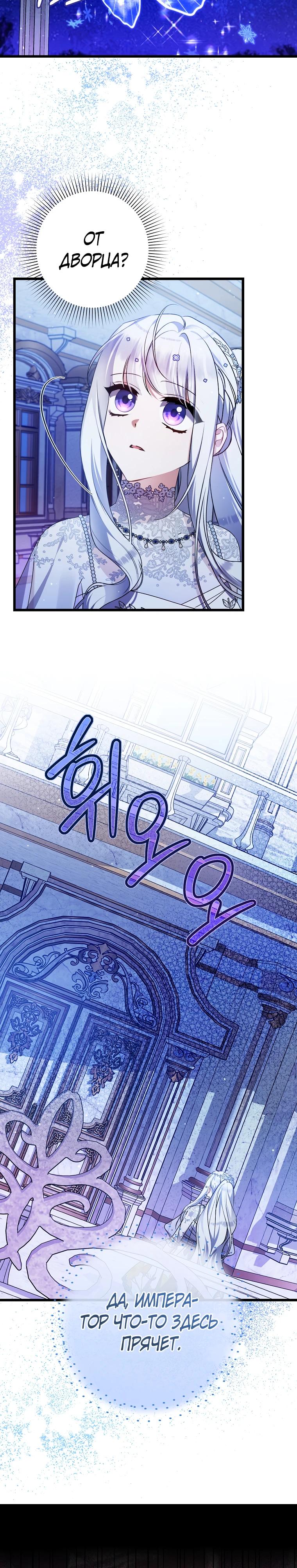 Манга Я лишь заботилась о больном отце - Глава 53 Страница 25