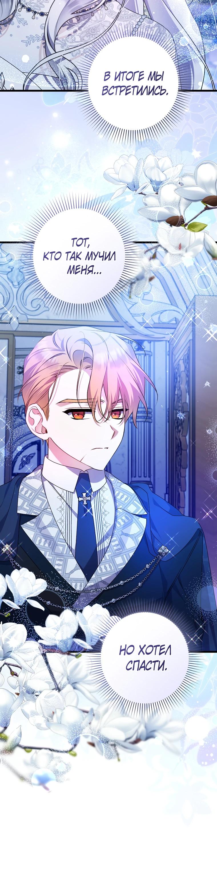 Манга Я лишь заботилась о больном отце - Глава 53 Страница 28