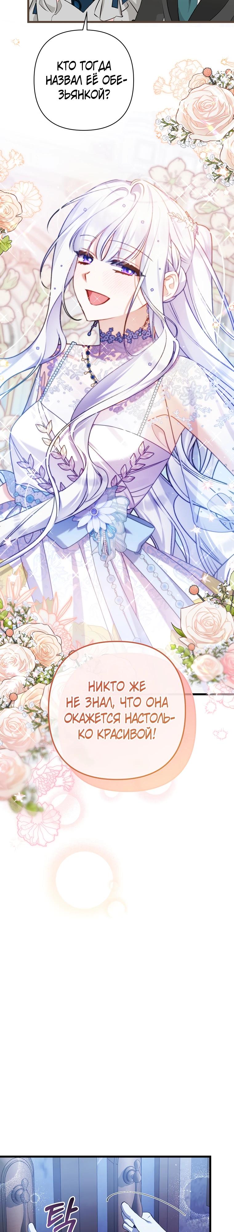 Манга Я лишь заботилась о больном отце - Глава 53 Страница 21