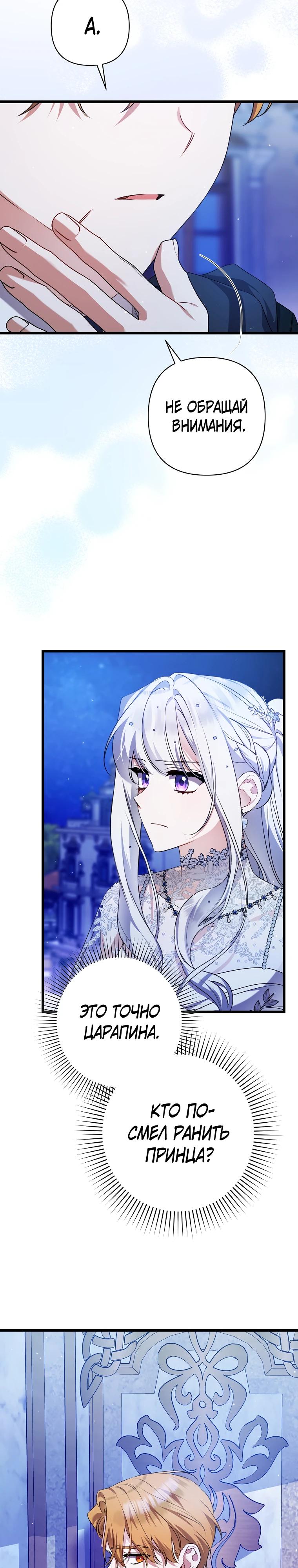 Манга Я лишь заботилась о больном отце - Глава 53 Страница 31