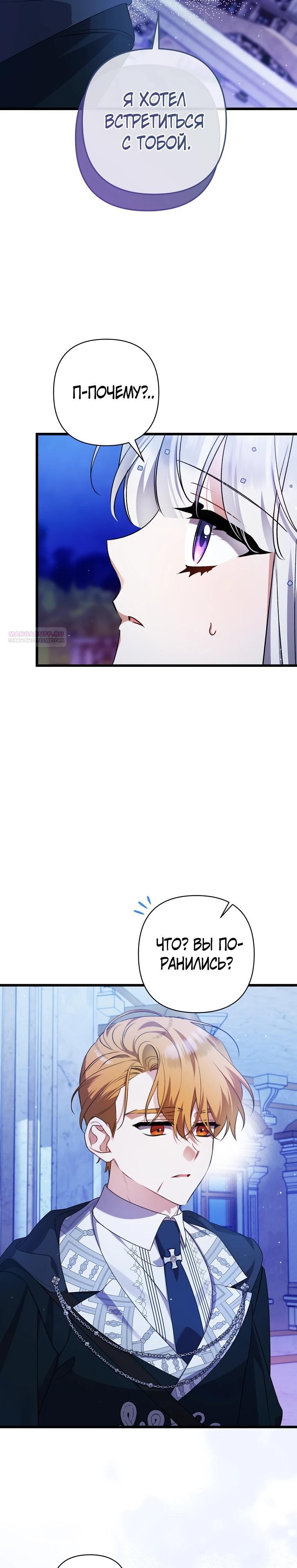 Манга Я лишь заботилась о больном отце - Глава 53 Страница 30