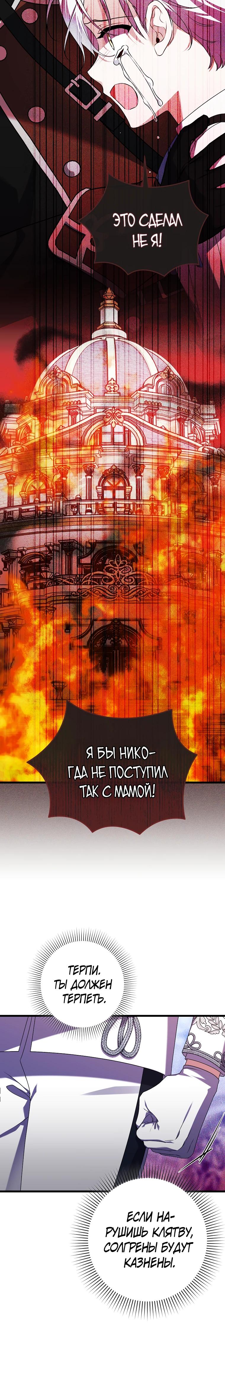 Манга Я лишь заботилась о больном отце - Глава 53 Страница 4