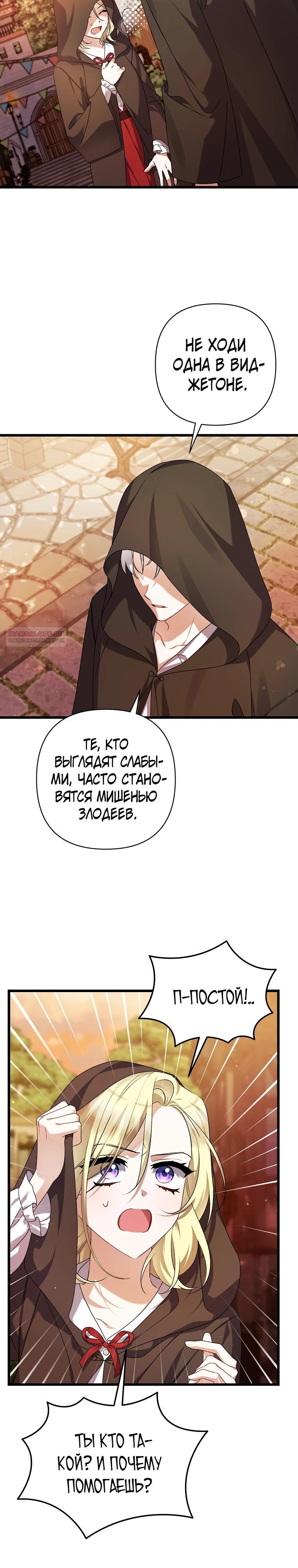 Манга Я лишь заботилась о больном отце - Глава 52 Страница 10