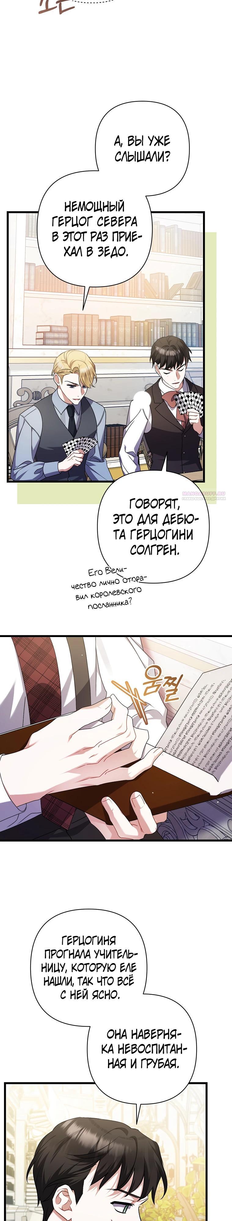 Манга Я лишь заботилась о больном отце - Глава 52 Страница 18